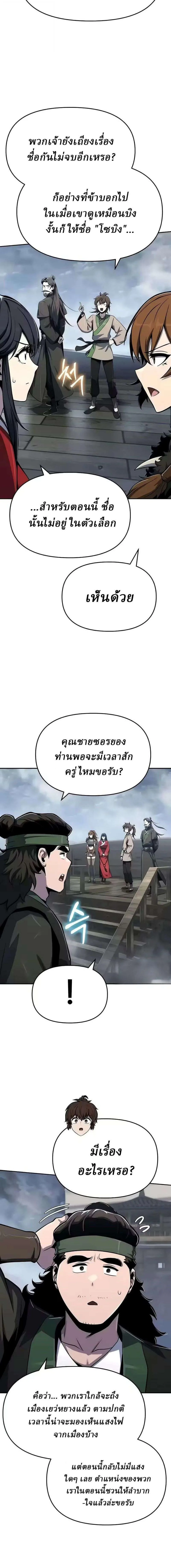 The Poison Master of Sacheon Tang Clan สารานุกรมสัตว์พิษของสตรีมเมอร์ผู้เกิดใหม่ในต่างโลก ตอนที่ 86 หน้า 14