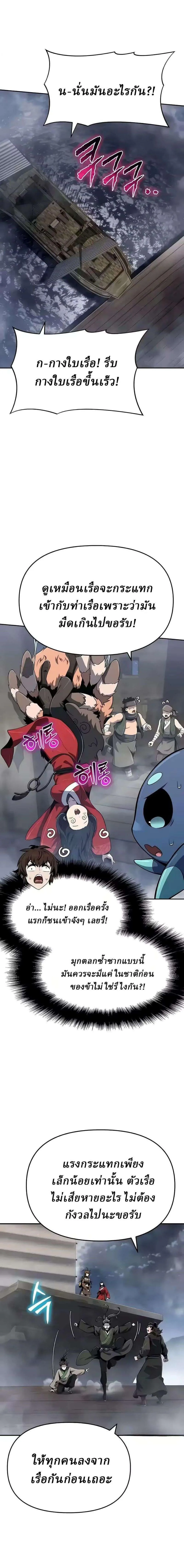 The Poison Master of Sacheon Tang Clan สารานุกรมสัตว์พิษของสตรีมเมอร์ผู้เกิดใหม่ในต่างโลก ตอนที่ 86 หน้า 16