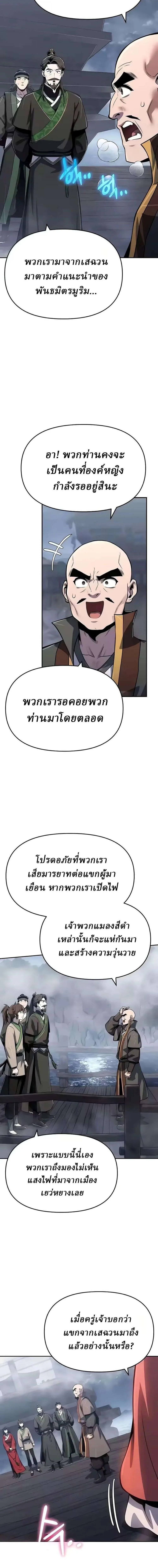 The Poison Master of Sacheon Tang Clan สารานุกรมสัตว์พิษของสตรีมเมอร์ผู้เกิดใหม่ในต่างโลก ตอนที่ 86 หน้า 18