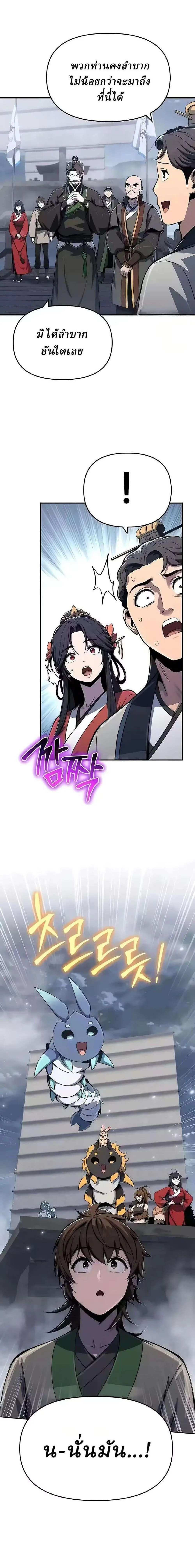 The Poison Master of Sacheon Tang Clan สารานุกรมสัตว์พิษของสตรีมเมอร์ผู้เกิดใหม่ในต่างโลก ตอนที่ 86 หน้า 20