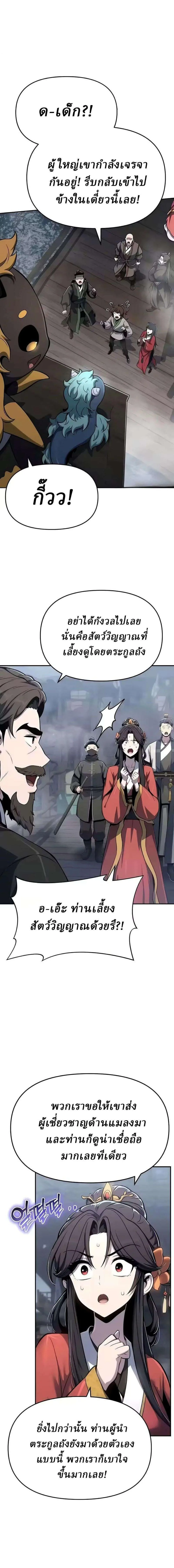 The Poison Master of Sacheon Tang Clan สารานุกรมสัตว์พิษของสตรีมเมอร์ผู้เกิดใหม่ในต่างโลก ตอนที่ 86 หน้า 21