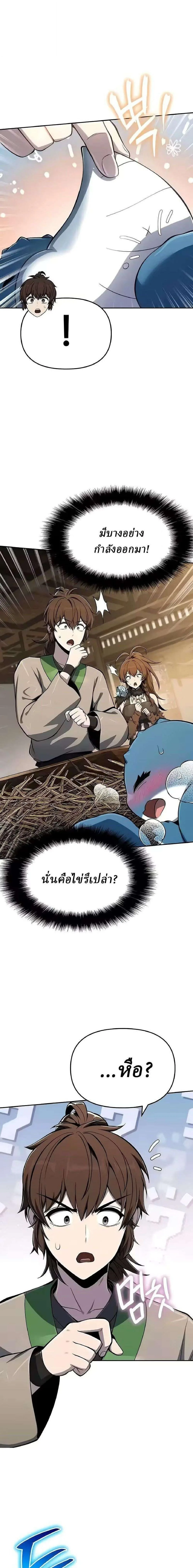 The Poison Master of Sacheon Tang Clan สารานุกรมสัตว์พิษของสตรีมเมอร์ผู้เกิดใหม่ในต่างโลก ตอนที่ 86 หน้า 5