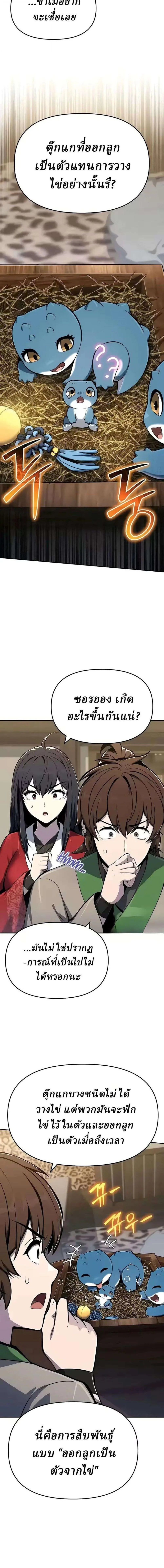 The Poison Master of Sacheon Tang Clan สารานุกรมสัตว์พิษของสตรีมเมอร์ผู้เกิดใหม่ในต่างโลก ตอนที่ 86 หน้า 8