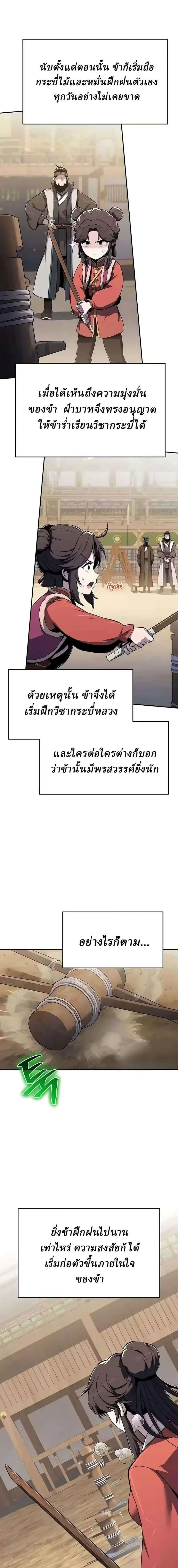 The Poison Master of Sacheon Tang Clan สารานุกรมสัตว์พิษของสตรีมเมอร์ผู้เกิดใหม่ในต่างโลก ตอนที่ 87 หน้า 13