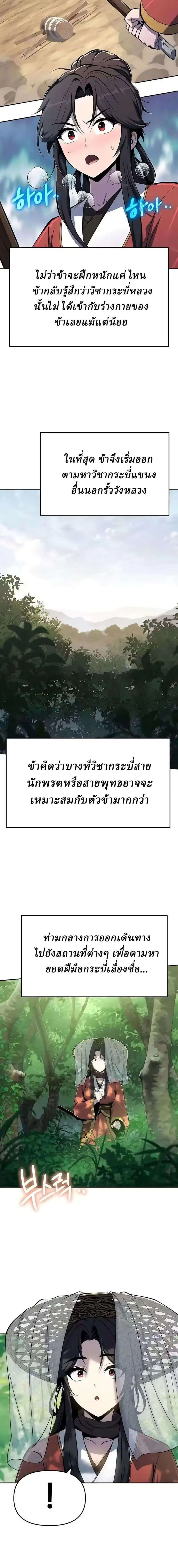 The Poison Master of Sacheon Tang Clan สารานุกรมสัตว์พิษของสตรีมเมอร์ผู้เกิดใหม่ในต่างโลก ตอนที่ 87 หน้า 14