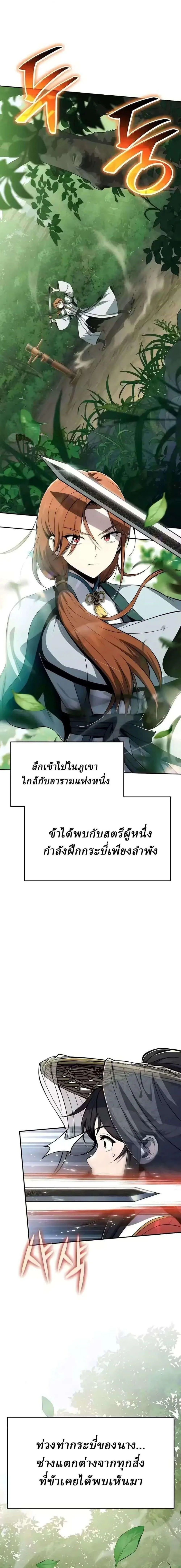 The Poison Master of Sacheon Tang Clan สารานุกรมสัตว์พิษของสตรีมเมอร์ผู้เกิดใหม่ในต่างโลก ตอนที่ 87 หน้า 15