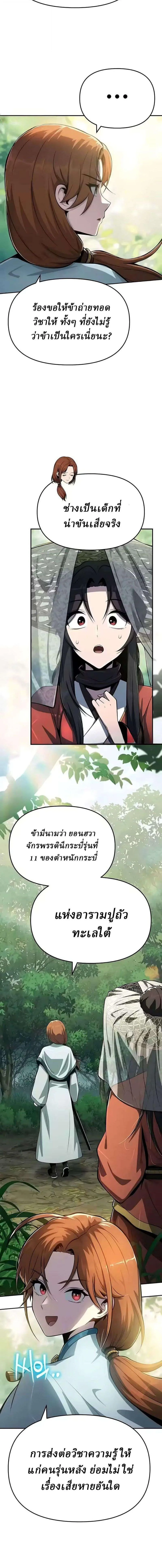 The Poison Master of Sacheon Tang Clan สารานุกรมสัตว์พิษของสตรีมเมอร์ผู้เกิดใหม่ในต่างโลก ตอนที่ 87 หน้า 18