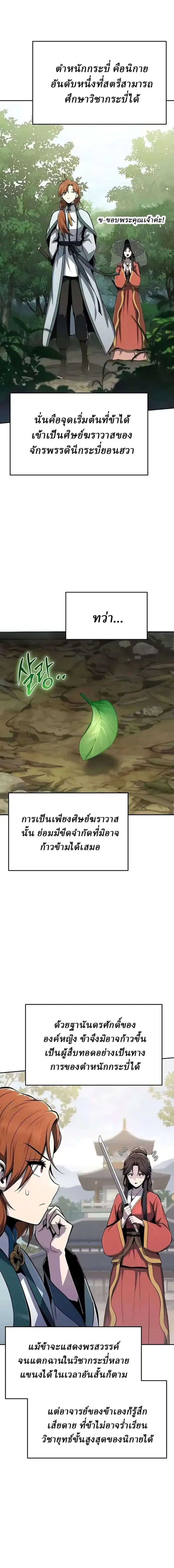The Poison Master of Sacheon Tang Clan สารานุกรมสัตว์พิษของสตรีมเมอร์ผู้เกิดใหม่ในต่างโลก ตอนที่ 87 หน้า 19