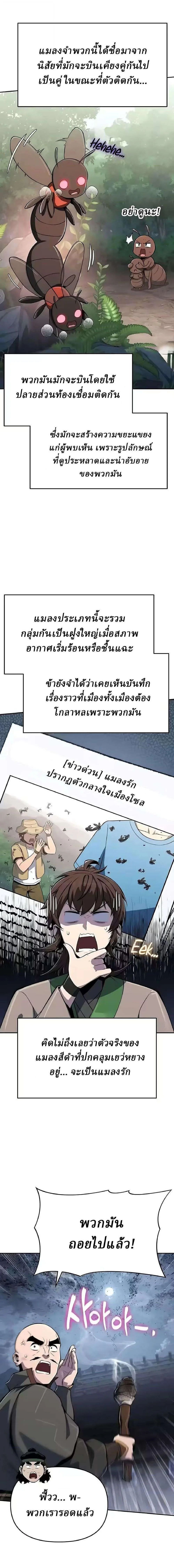 The Poison Master of Sacheon Tang Clan สารานุกรมสัตว์พิษของสตรีมเมอร์ผู้เกิดใหม่ในต่างโลก ตอนที่ 87 หน้า 2