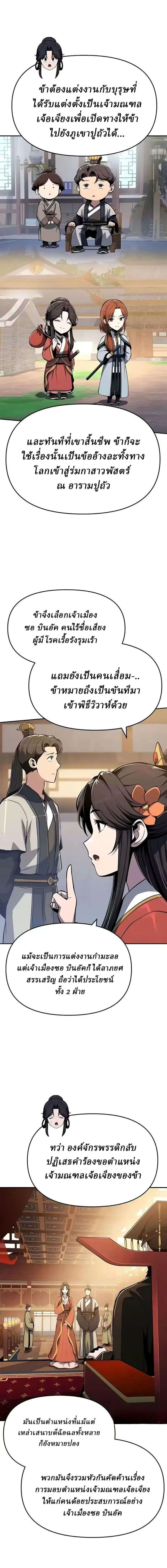 The Poison Master of Sacheon Tang Clan สารานุกรมสัตว์พิษของสตรีมเมอร์ผู้เกิดใหม่ในต่างโลก ตอนที่ 87 หน้า 21