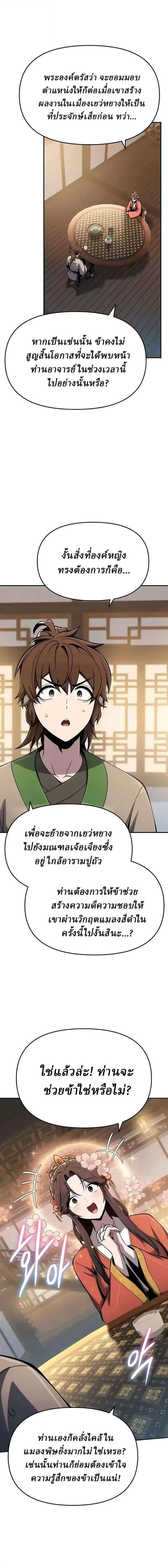 The Poison Master of Sacheon Tang Clan สารานุกรมสัตว์พิษของสตรีมเมอร์ผู้เกิดใหม่ในต่างโลก ตอนที่ 87 หน้า 22