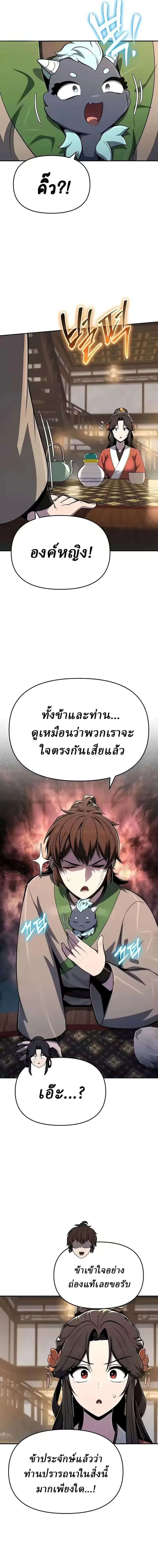 The Poison Master of Sacheon Tang Clan สารานุกรมสัตว์พิษของสตรีมเมอร์ผู้เกิดใหม่ในต่างโลก ตอนที่ 87 หน้า 25