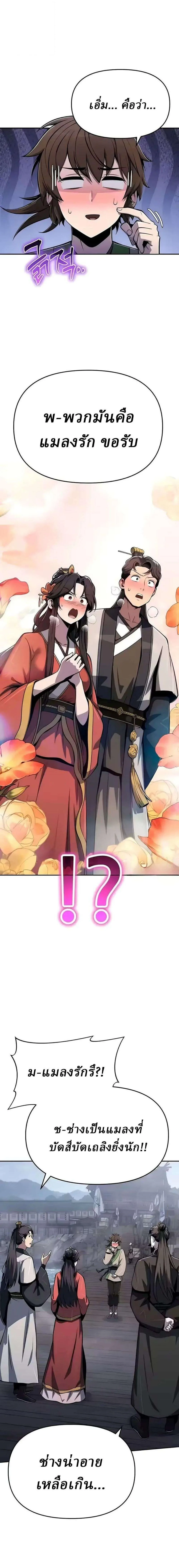 The Poison Master of Sacheon Tang Clan สารานุกรมสัตว์พิษของสตรีมเมอร์ผู้เกิดใหม่ในต่างโลก ตอนที่ 87 หน้า 4