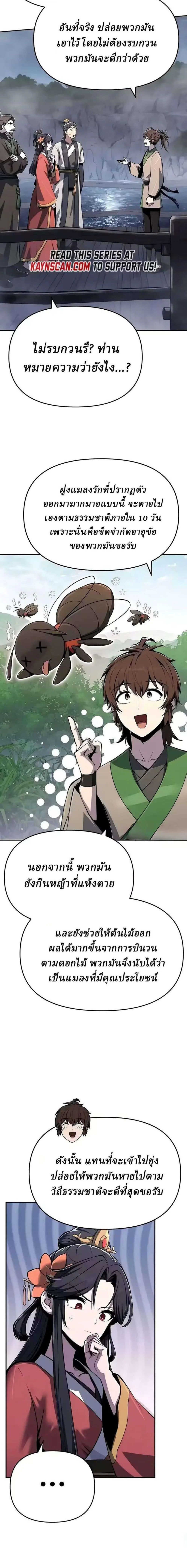 The Poison Master of Sacheon Tang Clan สารานุกรมสัตว์พิษของสตรีมเมอร์ผู้เกิดใหม่ในต่างโลก ตอนที่ 87 หน้า 6