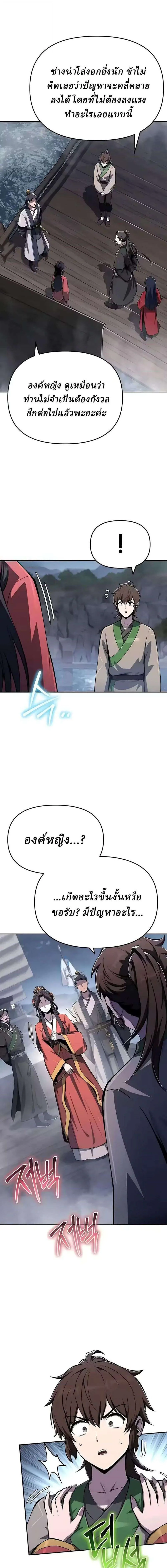 The Poison Master of Sacheon Tang Clan สารานุกรมสัตว์พิษของสตรีมเมอร์ผู้เกิดใหม่ในต่างโลก ตอนที่ 87 หน้า 7