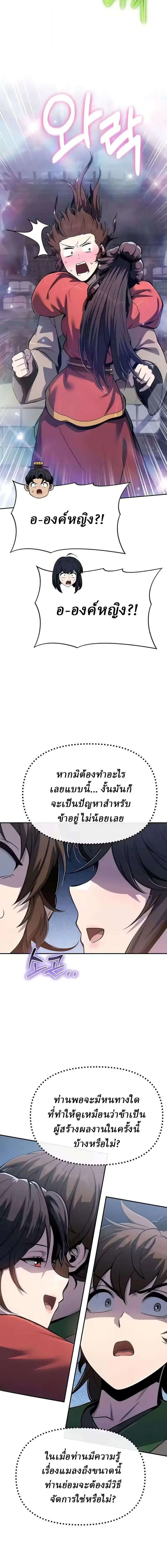 The Poison Master of Sacheon Tang Clan สารานุกรมสัตว์พิษของสตรีมเมอร์ผู้เกิดใหม่ในต่างโลก ตอนที่ 87 หน้า 8