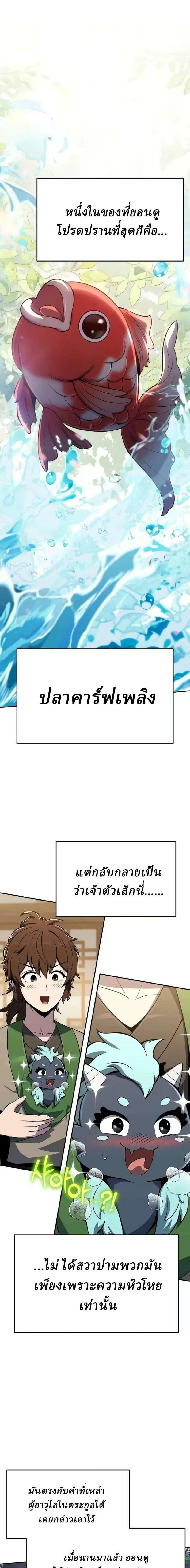 The Poison Master of Sacheon Tang Clan สารานุกรมสัตว์พิษของสตรีมเมอร์ผู้เกิดใหม่ในต่างโลก ตอนที่ 88 หน้า 1