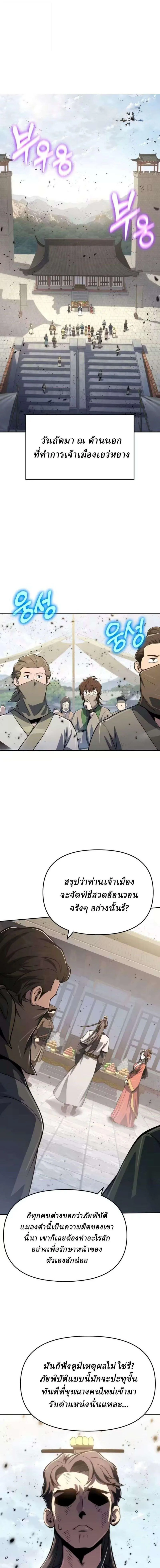 The Poison Master of Sacheon Tang Clan สารานุกรมสัตว์พิษของสตรีมเมอร์ผู้เกิดใหม่ในต่างโลก ตอนที่ 88 หน้า 11