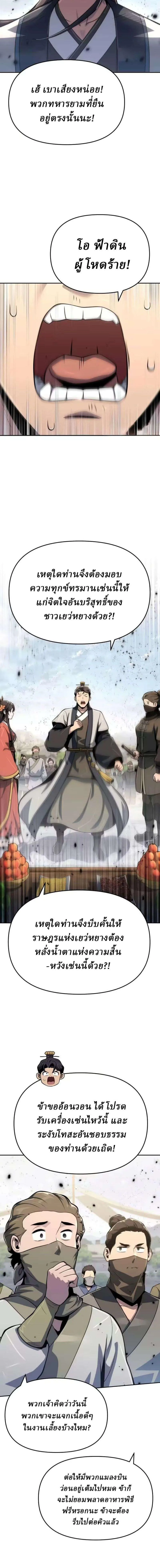 The Poison Master of Sacheon Tang Clan สารานุกรมสัตว์พิษของสตรีมเมอร์ผู้เกิดใหม่ในต่างโลก ตอนที่ 88 หน้า 12