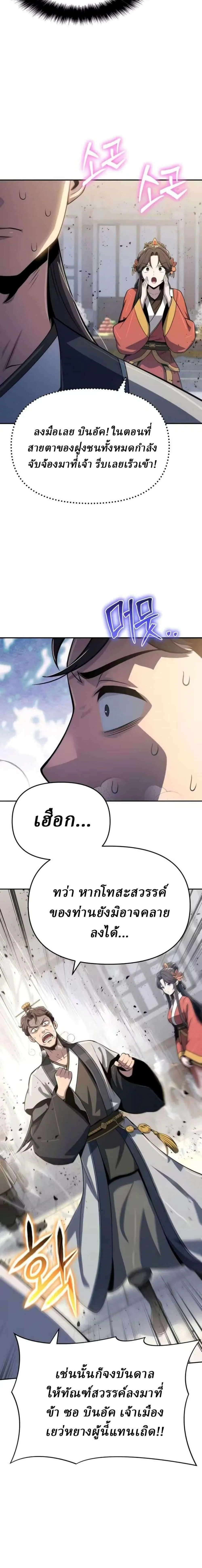 The Poison Master of Sacheon Tang Clan สารานุกรมสัตว์พิษของสตรีมเมอร์ผู้เกิดใหม่ในต่างโลก ตอนที่ 88 หน้า 14