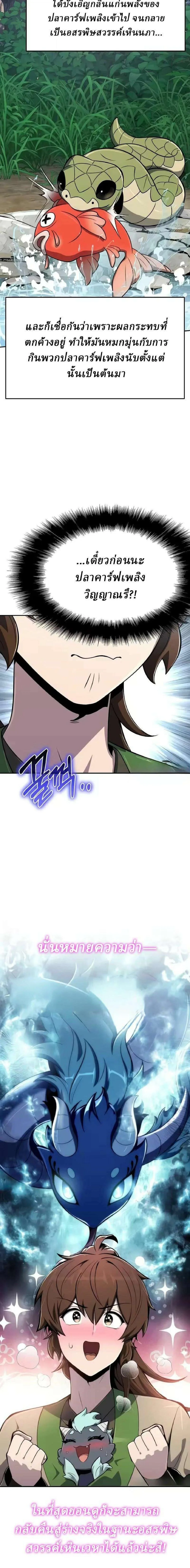 The Poison Master of Sacheon Tang Clan สารานุกรมสัตว์พิษของสตรีมเมอร์ผู้เกิดใหม่ในต่างโลก ตอนที่ 88 หน้า 2