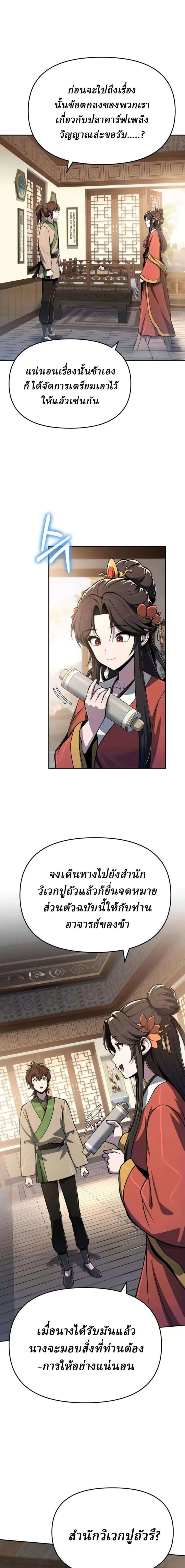 The Poison Master of Sacheon Tang Clan สารานุกรมสัตว์พิษของสตรีมเมอร์ผู้เกิดใหม่ในต่างโลก ตอนที่ 88 หน้า 21