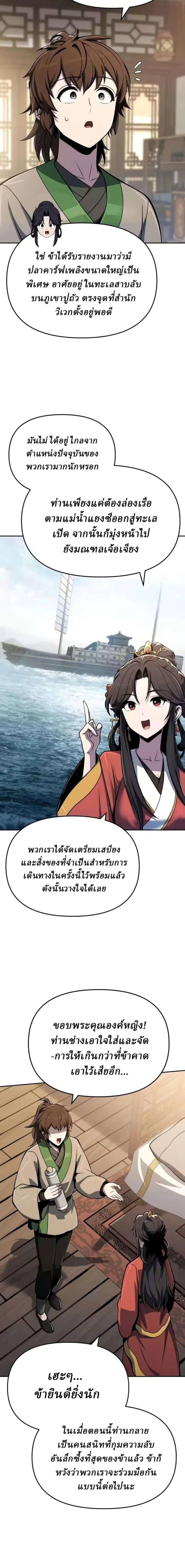 The Poison Master of Sacheon Tang Clan สารานุกรมสัตว์พิษของสตรีมเมอร์ผู้เกิดใหม่ในต่างโลก ตอนที่ 88 หน้า 22