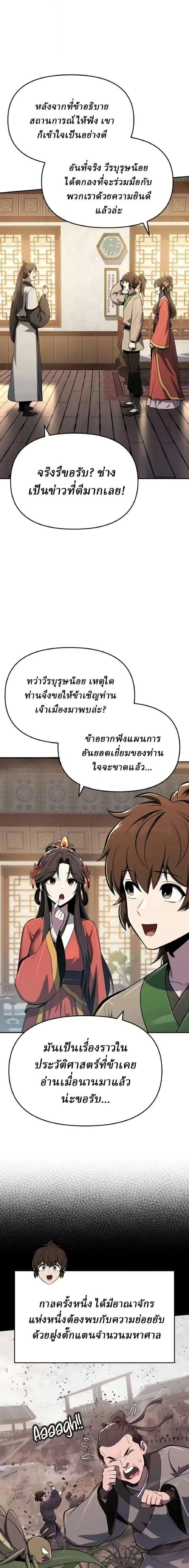The Poison Master of Sacheon Tang Clan สารานุกรมสัตว์พิษของสตรีมเมอร์ผู้เกิดใหม่ในต่างโลก ตอนที่ 88 หน้า 5