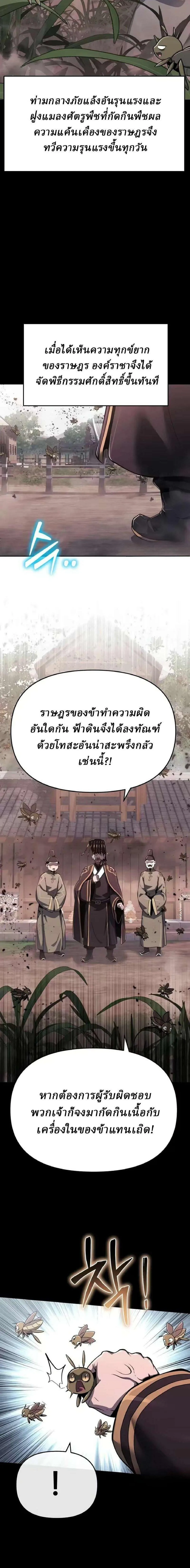 The Poison Master of Sacheon Tang Clan สารานุกรมสัตว์พิษของสตรีมเมอร์ผู้เกิดใหม่ในต่างโลก ตอนที่ 88 หน้า 6