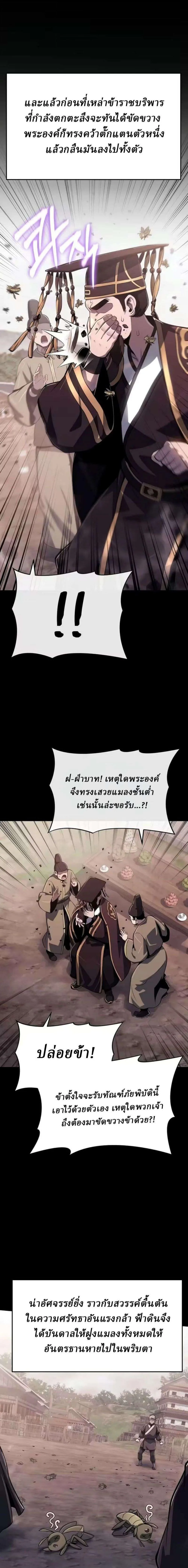 The Poison Master of Sacheon Tang Clan สารานุกรมสัตว์พิษของสตรีมเมอร์ผู้เกิดใหม่ในต่างโลก ตอนที่ 88 หน้า 7