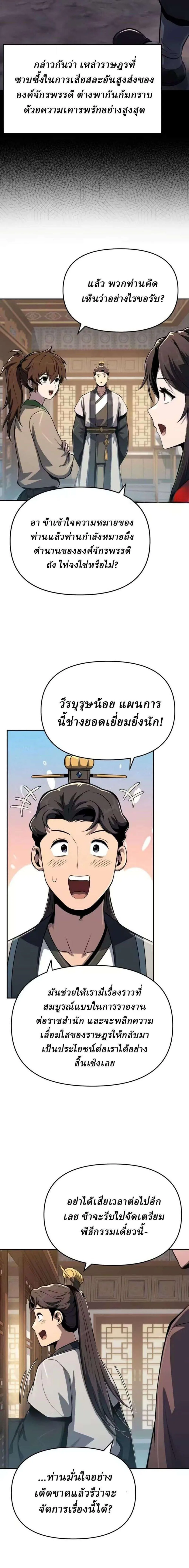 The Poison Master of Sacheon Tang Clan สารานุกรมสัตว์พิษของสตรีมเมอร์ผู้เกิดใหม่ในต่างโลก ตอนที่ 88 หน้า 8