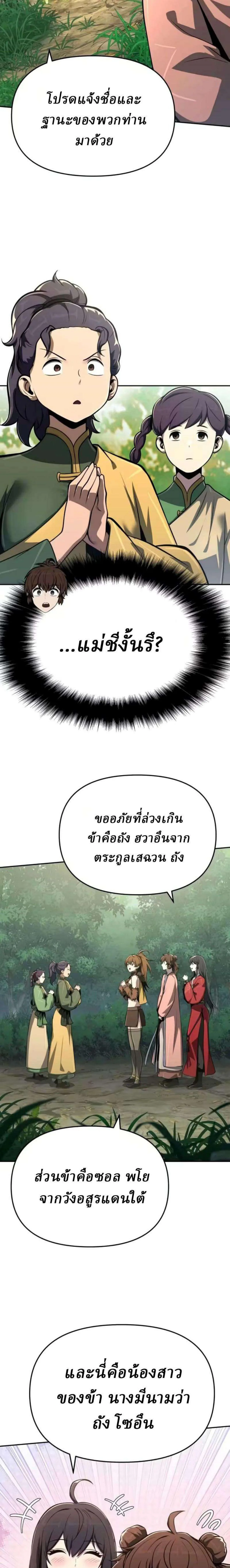 The Poison Master of Sacheon Tang Clan สารานุกรมสัตว์พิษของสตรีมเมอร์ผู้เกิดใหม่ในต่างโลก ตอนที่ 89 หน้า 12