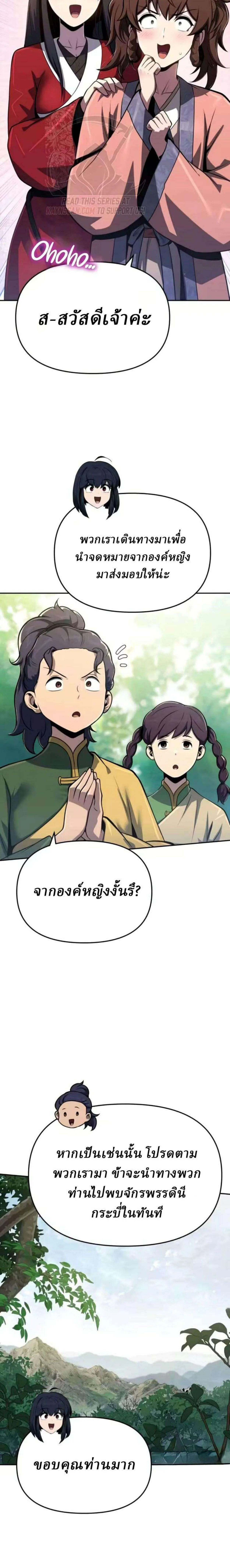 The Poison Master of Sacheon Tang Clan สารานุกรมสัตว์พิษของสตรีมเมอร์ผู้เกิดใหม่ในต่างโลก ตอนที่ 89 หน้า 13
