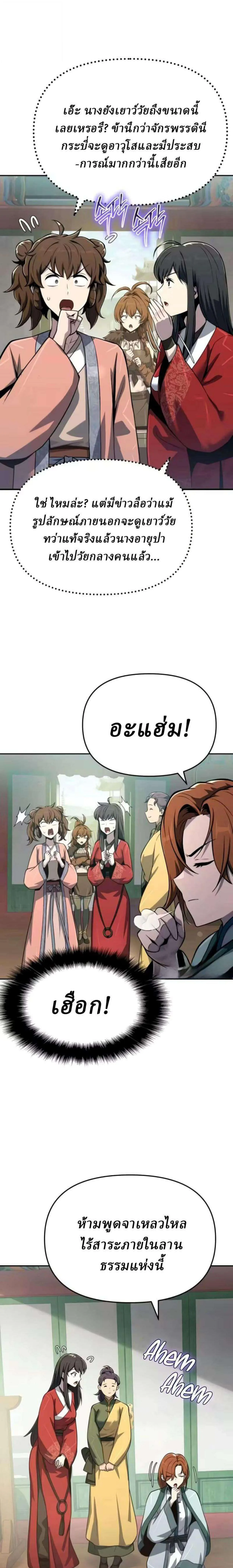 The Poison Master of Sacheon Tang Clan สารานุกรมสัตว์พิษของสตรีมเมอร์ผู้เกิดใหม่ในต่างโลก ตอนที่ 89 หน้า 16