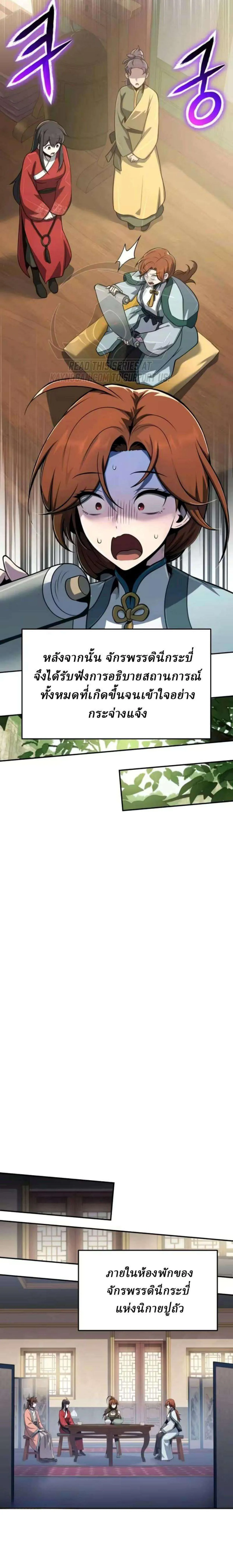 The Poison Master of Sacheon Tang Clan สารานุกรมสัตว์พิษของสตรีมเมอร์ผู้เกิดใหม่ในต่างโลก ตอนที่ 89 หน้า 18