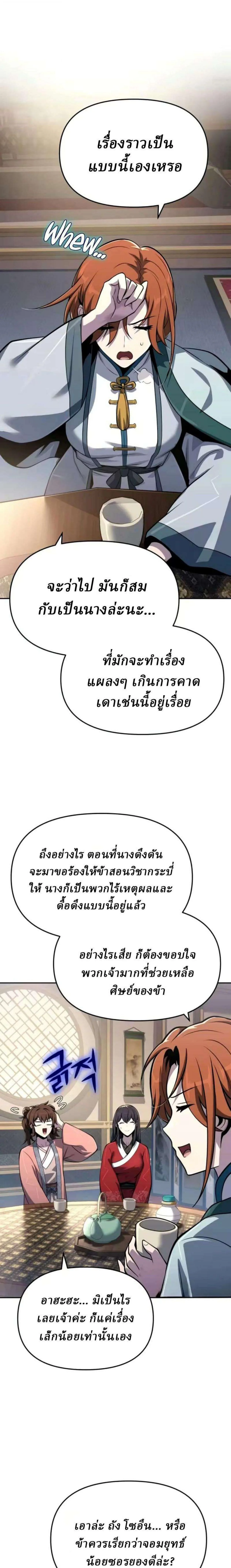 The Poison Master of Sacheon Tang Clan สารานุกรมสัตว์พิษของสตรีมเมอร์ผู้เกิดใหม่ในต่างโลก ตอนที่ 89 หน้า 19