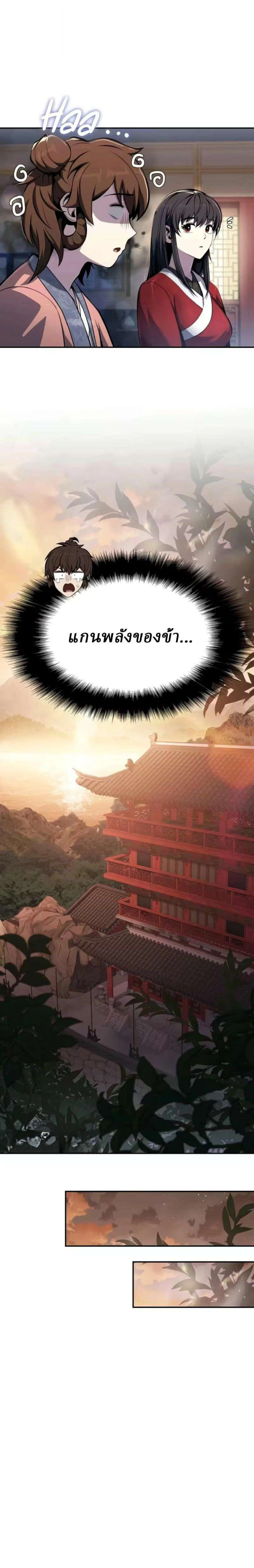 The Poison Master of Sacheon Tang Clan สารานุกรมสัตว์พิษของสตรีมเมอร์ผู้เกิดใหม่ในต่างโลก ตอนที่ 89 หน้า 23