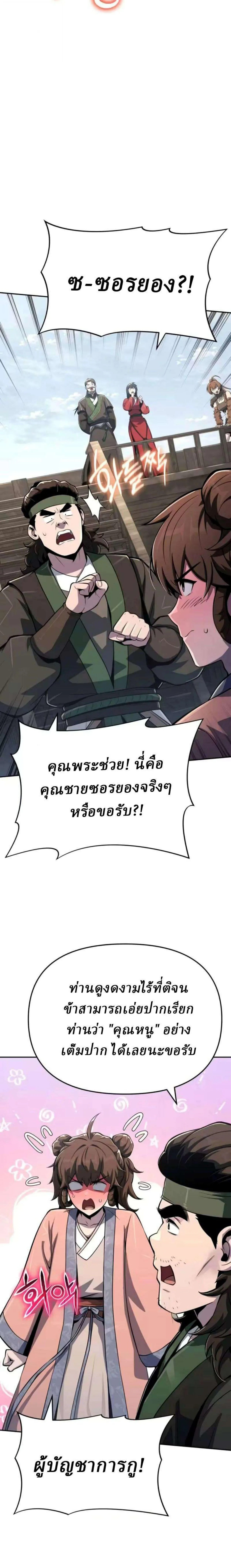 The Poison Master of Sacheon Tang Clan สารานุกรมสัตว์พิษของสตรีมเมอร์ผู้เกิดใหม่ในต่างโลก ตอนที่ 89 หน้า 8