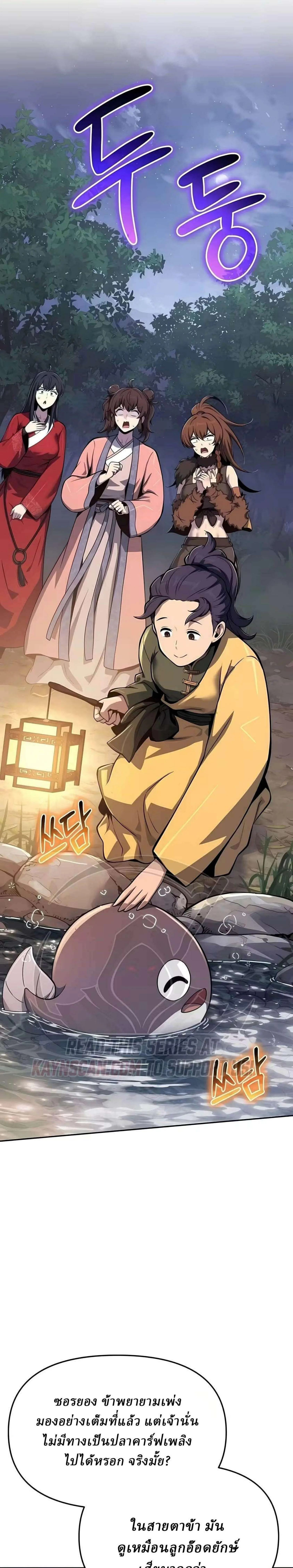 The Poison Master of Sacheon Tang Clan สารานุกรมสัตว์พิษของสตรีมเมอร์ผู้เกิดใหม่ในต่างโลก ตอนที่ 90 หน้า 1