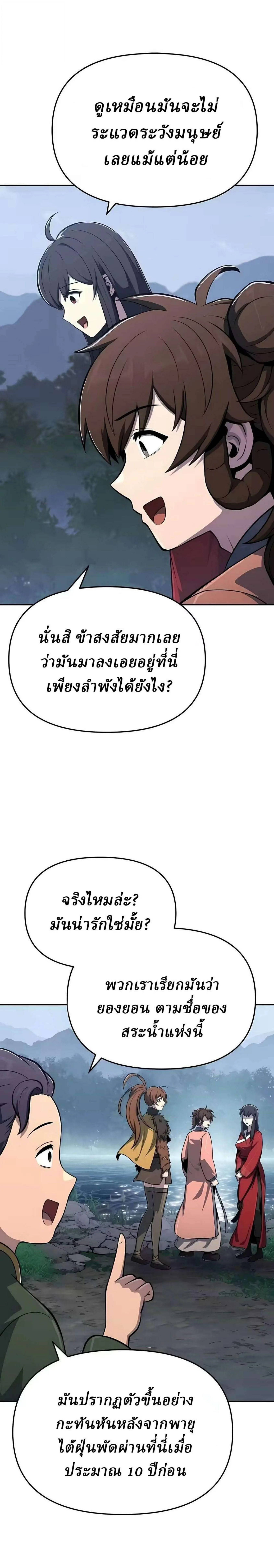The Poison Master of Sacheon Tang Clan สารานุกรมสัตว์พิษของสตรีมเมอร์ผู้เกิดใหม่ในต่างโลก ตอนที่ 90 หน้า 13