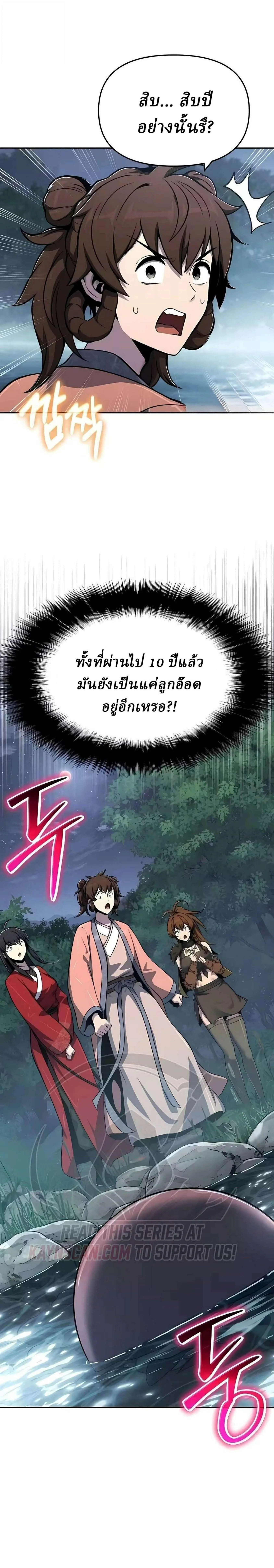 The Poison Master of Sacheon Tang Clan สารานุกรมสัตว์พิษของสตรีมเมอร์ผู้เกิดใหม่ในต่างโลก ตอนที่ 90 หน้า 14