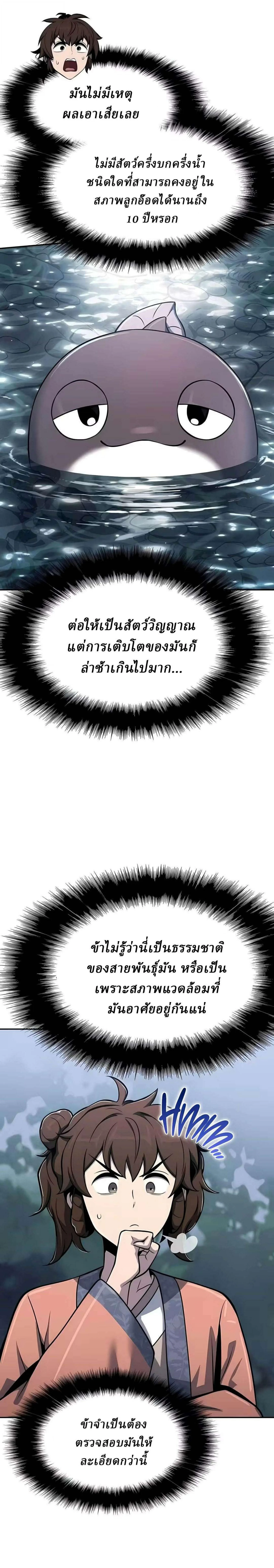 The Poison Master of Sacheon Tang Clan สารานุกรมสัตว์พิษของสตรีมเมอร์ผู้เกิดใหม่ในต่างโลก ตอนที่ 90 หน้า 15