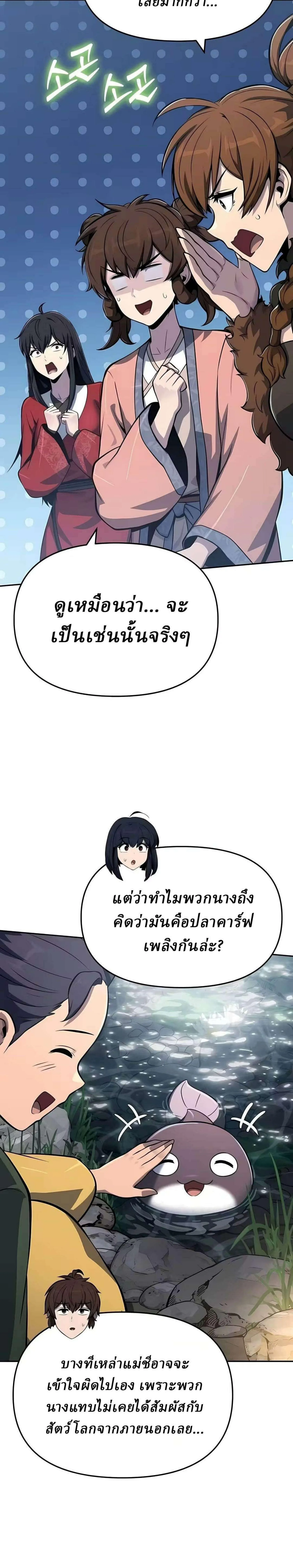 The Poison Master of Sacheon Tang Clan สารานุกรมสัตว์พิษของสตรีมเมอร์ผู้เกิดใหม่ในต่างโลก ตอนที่ 90 หน้า 2