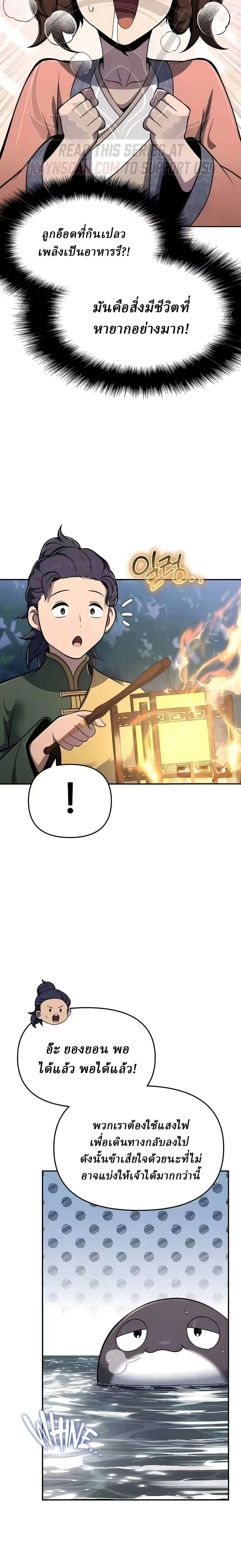 The Poison Master of Sacheon Tang Clan สารานุกรมสัตว์พิษของสตรีมเมอร์ผู้เกิดใหม่ในต่างโลก ตอนที่ 90 หน้า 20