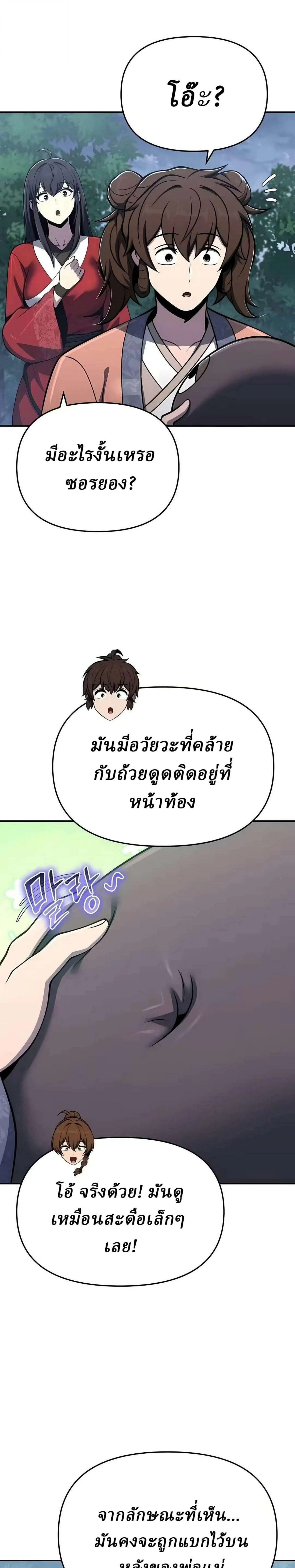 The Poison Master of Sacheon Tang Clan สารานุกรมสัตว์พิษของสตรีมเมอร์ผู้เกิดใหม่ในต่างโลก ตอนที่ 90 หน้า 22