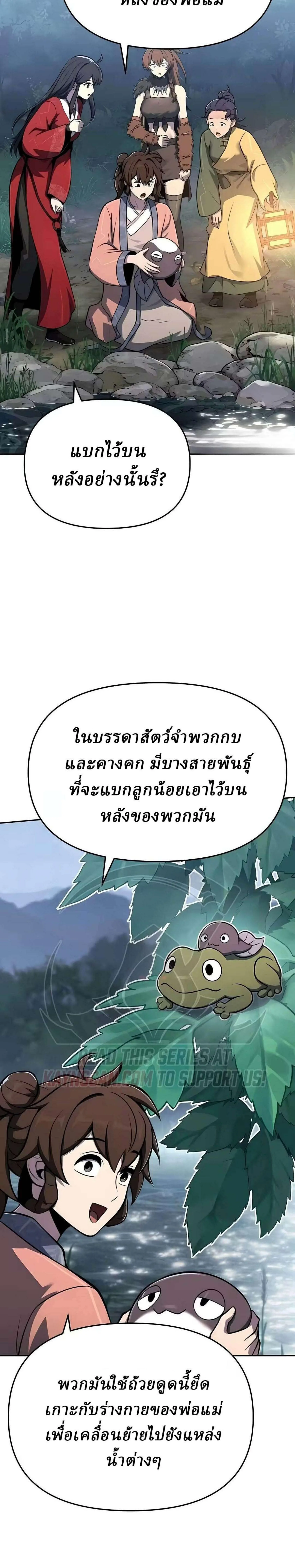 The Poison Master of Sacheon Tang Clan สารานุกรมสัตว์พิษของสตรีมเมอร์ผู้เกิดใหม่ในต่างโลก ตอนที่ 90 หน้า 23