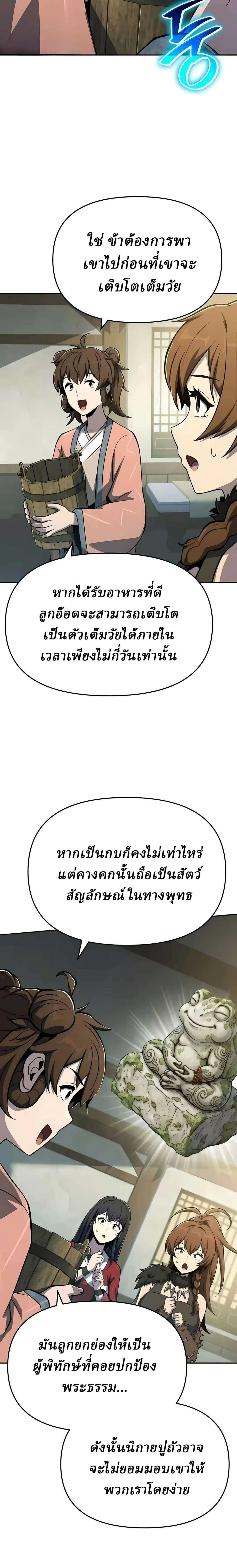 The Poison Master of Sacheon Tang Clan สารานุกรมสัตว์พิษของสตรีมเมอร์ผู้เกิดใหม่ในต่างโลก ตอนที่ 90 หน้า 28