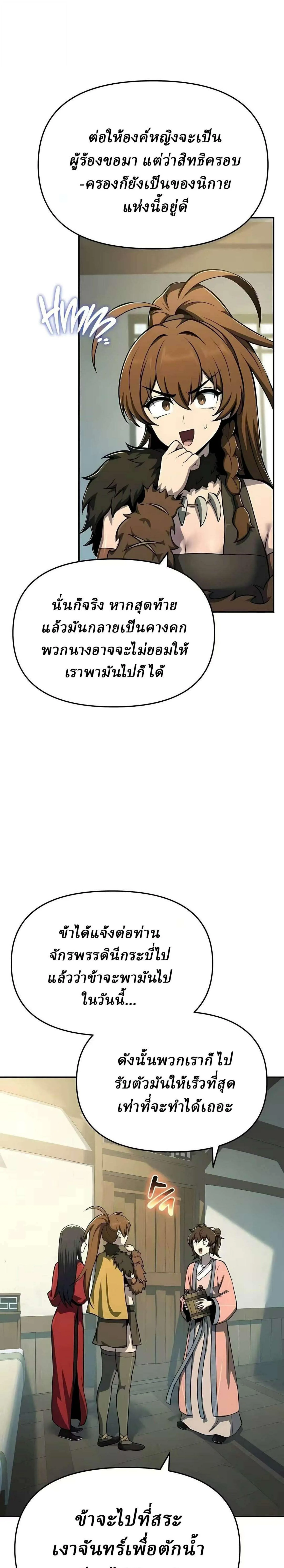 The Poison Master of Sacheon Tang Clan สารานุกรมสัตว์พิษของสตรีมเมอร์ผู้เกิดใหม่ในต่างโลก ตอนที่ 90 หน้า 29