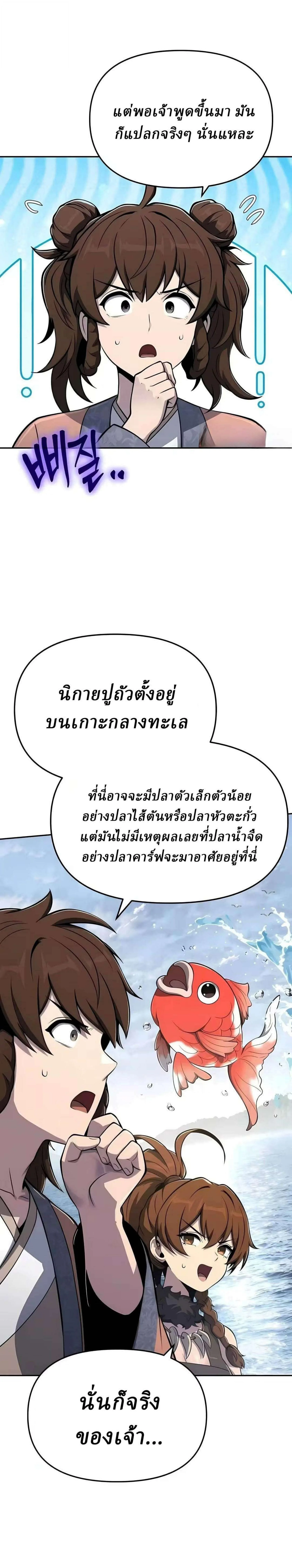 The Poison Master of Sacheon Tang Clan สารานุกรมสัตว์พิษของสตรีมเมอร์ผู้เกิดใหม่ในต่างโลก ตอนที่ 90 หน้า 3