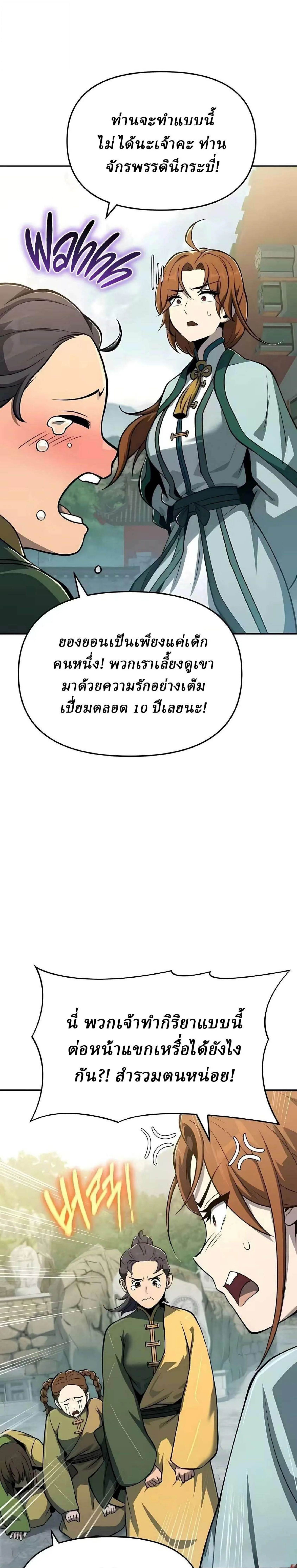 The Poison Master of Sacheon Tang Clan สารานุกรมสัตว์พิษของสตรีมเมอร์ผู้เกิดใหม่ในต่างโลก ตอนที่ 90 หน้า 32